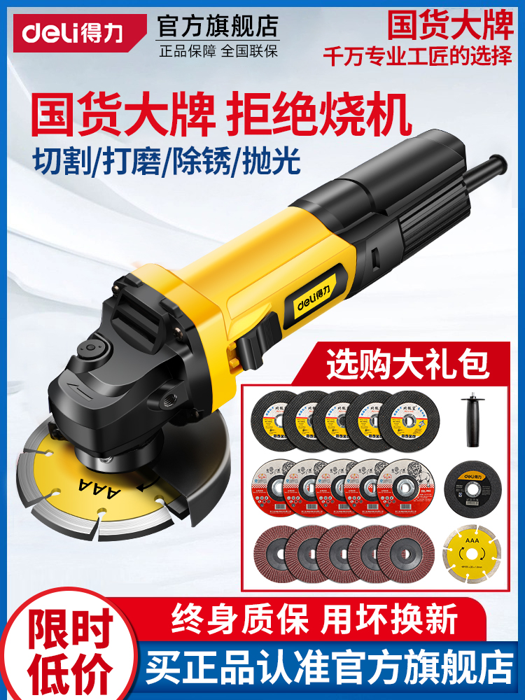 得力角磨机切割机家用小型旗舰店砂轮手磨机抛光打磨机磨光
