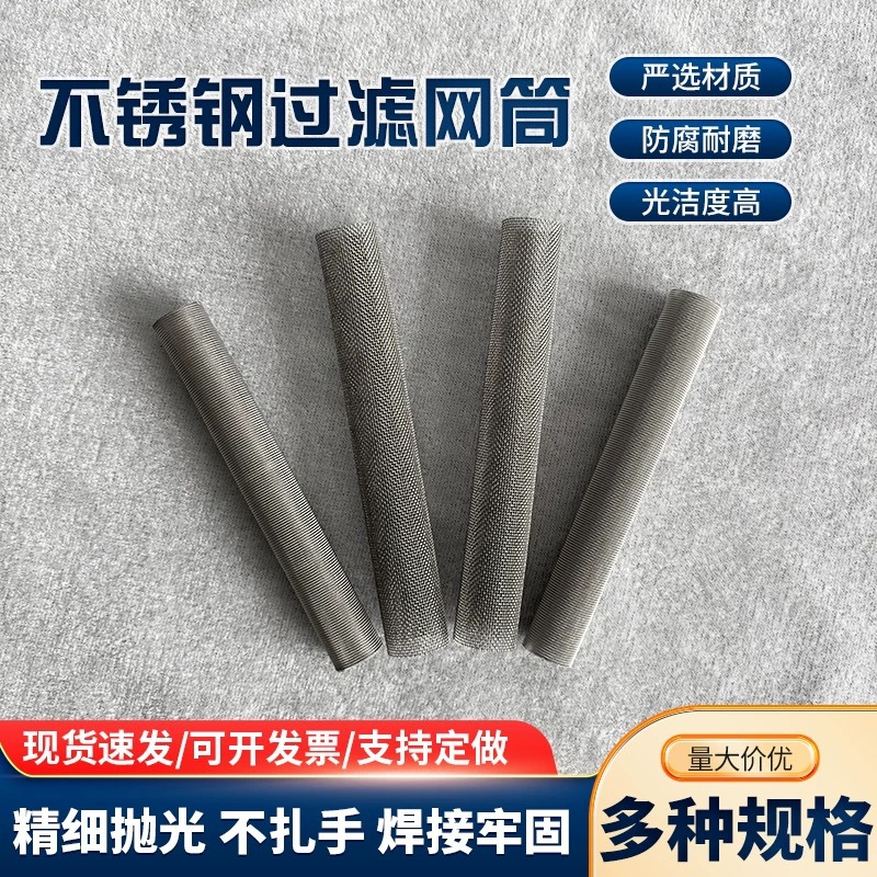 304不锈钢过滤网筒工业除尘多孔管y型过滤器耐高温圆柱形过滤网桶