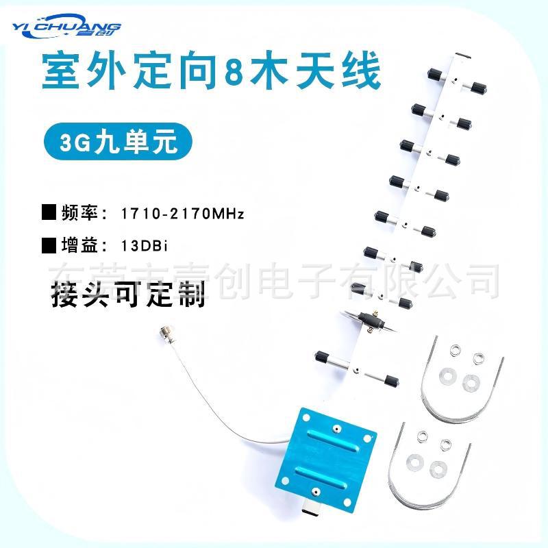 室外定向八木单元天线4G/433/GPRS/WCDMA高增益接收天线