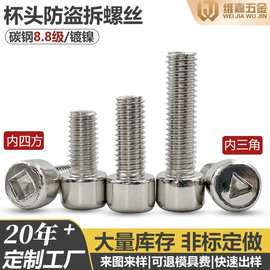 杯头内四方槽防盗拆螺丝特殊圆柱头电动车设备用三角螺丝M4M5M8