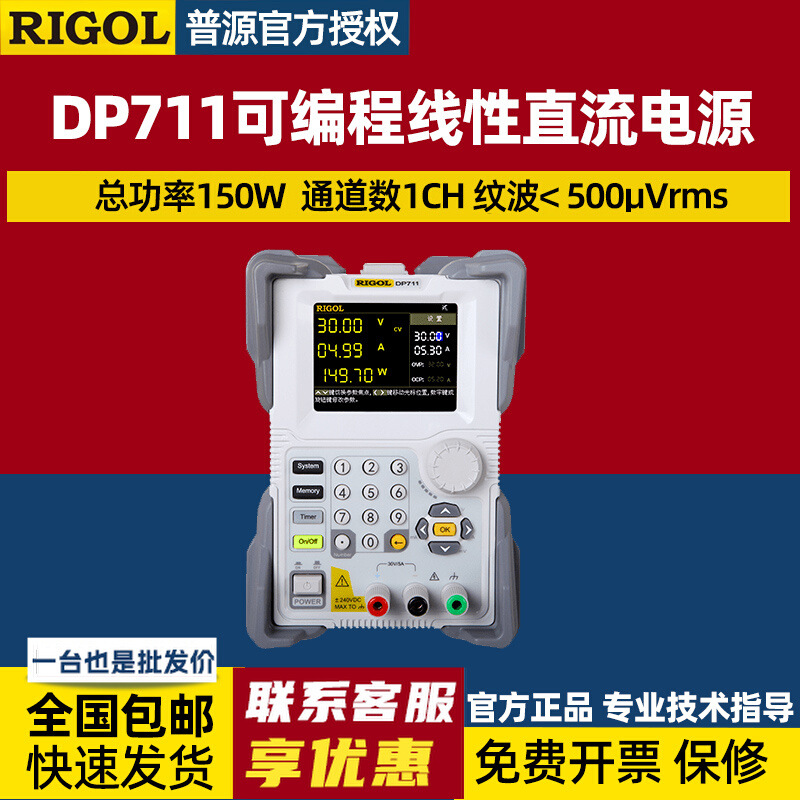 普源RIGOL可编程线性直流稳压电源DP711/DP712单通道50V/3A/150W