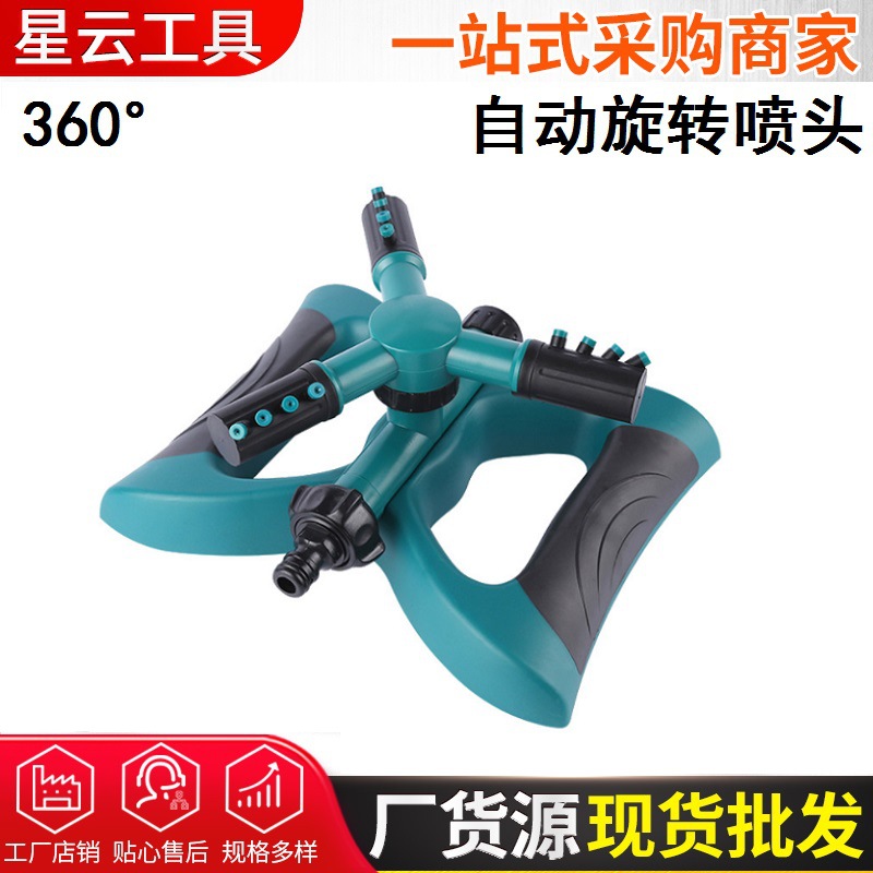 360度花园草坪自动旋转喷头 园林浇水浇花 蓝色花园喷头-每件50个