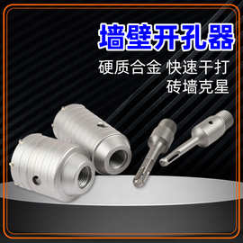 硬质合金混泥土墙壁开孔器钻墙空调扩孔器规格25-160电锤钻