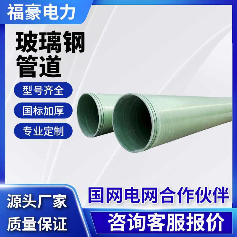 玻璃钢通风管道脱硫浆液管玻璃钢有机缠绕压力污水管道废气管道