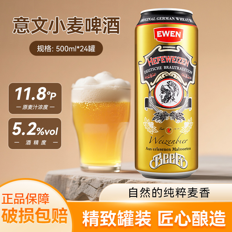 德国原装进口小麦精酿啤酒500ml24罐意文啤酒拉罐整箱啤酒