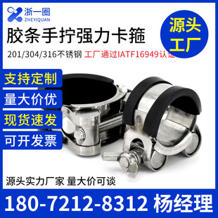 304/316 stainless steel hand twist strong hoop butterfly clamp pipe hoop hose clamp fixed water pipe strip claw pipe clamp
