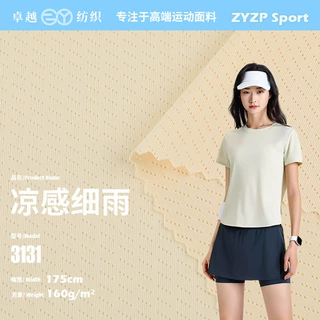 新款涤氨速干鸟眼布160g 冰凉感透气网孔布运动T恤衫面料支持定制