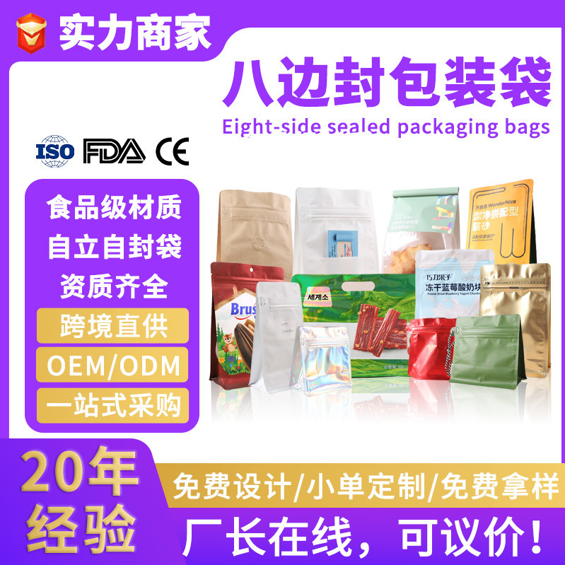 Eight-Side Sealing Aluminum Foil Food Packaging Bag Nut Snacks Tea Roll Film Stand-Up Pouch Pet Cat Litter Dog Food Ziplock Bag