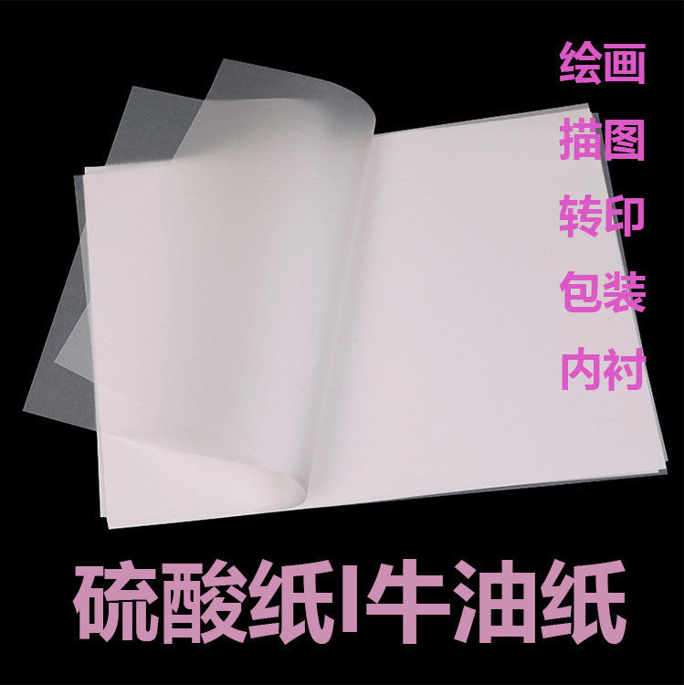 硫酸紙コピー用紙大包装ペン練習描画用紙転写紙 A5 デザイン画用紙透明紙|undefined