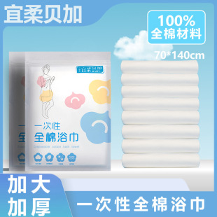 Pure Cotton Disposable Bath Towel Individually Packed Thickeneded 100% Cotton Disposable Towel Portable Travel Hotel Bath Towel Wholesale