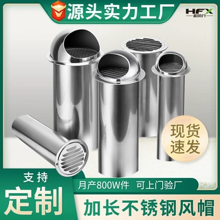 新风机油烟机圆排风罩加长出风口防雨帽透气帽外墙穿墙不锈钢风帽