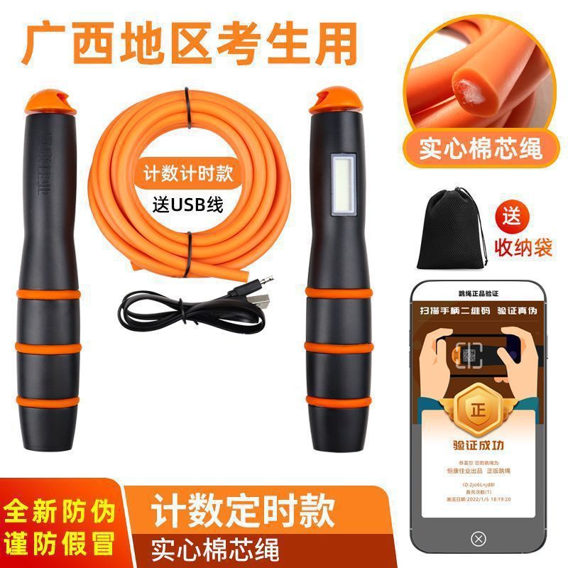 恒康佳业中考跳绳江西广东初中生小学生中招体育考试计数绳|undefined