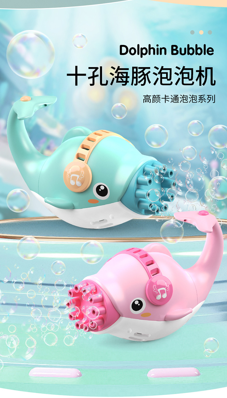 十孔海豚泡泡机_03.jpg