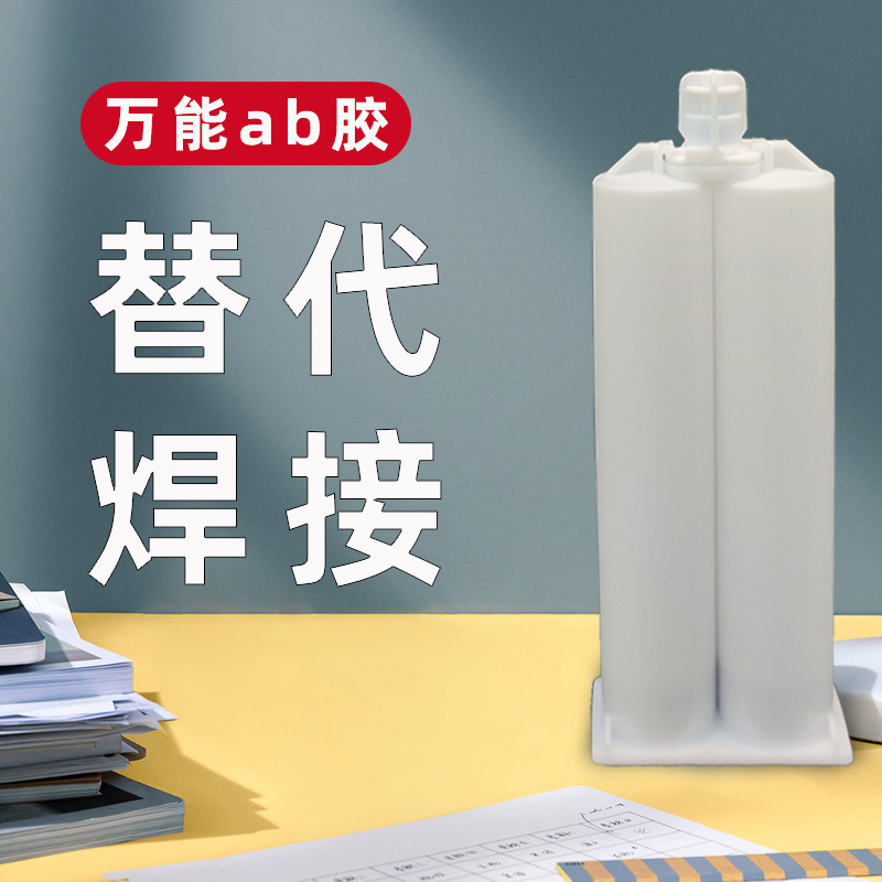 ab粘接胶 环氧树脂快干粘接胶 金属铁铝木材陶瓷塑料透明粘接胶