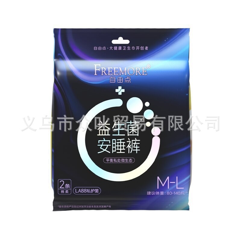 自由点卫生巾无感7日 敏感肌益生菌安睡裤 舒睡 有机纯棉整箱批发|undefined