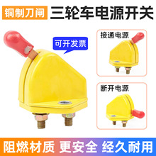 适用于农用拖拉机电瓶断电开关福田时风电源总开关总闸刀四三轮车