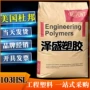 美国挤出流动部件pa66