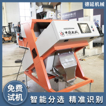 德延智能杂粮色选机大米豆类粮食加工筛选设备