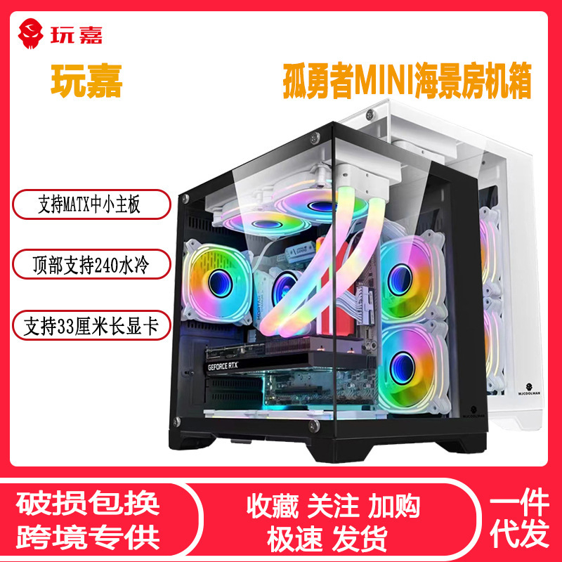 Play Jiagu Brave MINI Sea View Room Chassis MATX Full Side Glass 240 Water-cooled Column-free Computer Chassis
