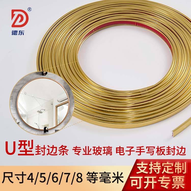 厂家定制广东产u型封边条 12mm自粘金色银色黑色可选u型包边条pvc