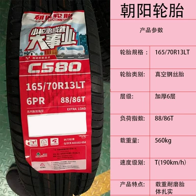 175 185 195/70/75R12R13R14R – Non-industrial tires - 16570r13-chaoyang-6th-floor-c580-ordinary-tire