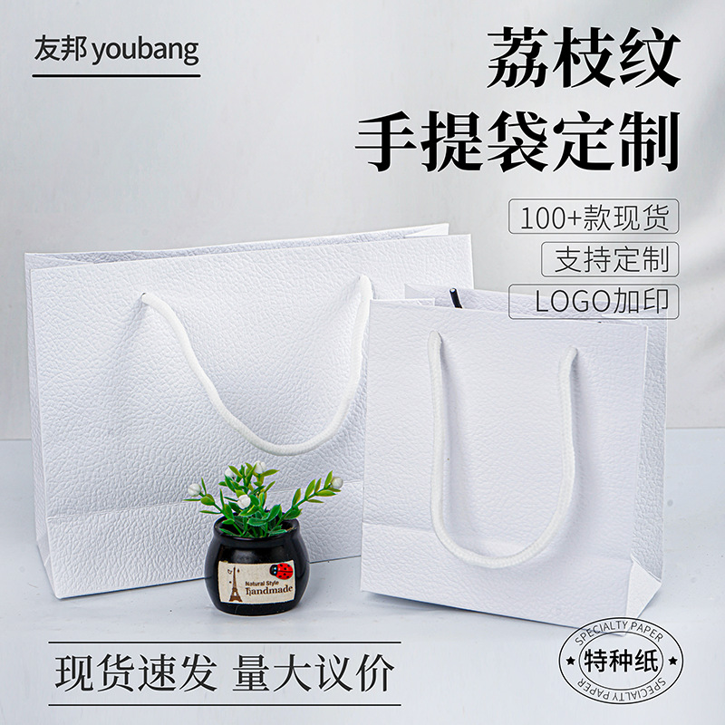 荔枝纹高级感手提袋购物袋服装店白色礼品小袋子ins风伴手提纸袋
