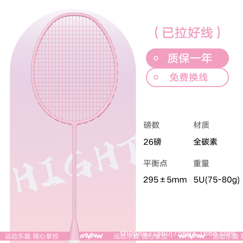 WAVAW神速正品羽毛球拍超轻5U全碳素纤维耐打单双拍比赛训练套装|undefined
