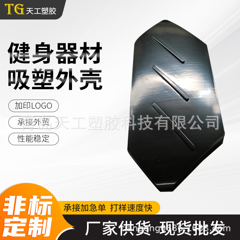 山东楼梯机外壳吸塑ABS吸塑件吸塑定 制表面拉丝花纹纹路吸塑件