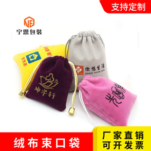 Directly Supplied from the Source, Large-Capacity Flocking Cloth Jewelry Bags with Exquisite Printing Technology Are Suitable for Storing Various Types of Earrings and Jewelry