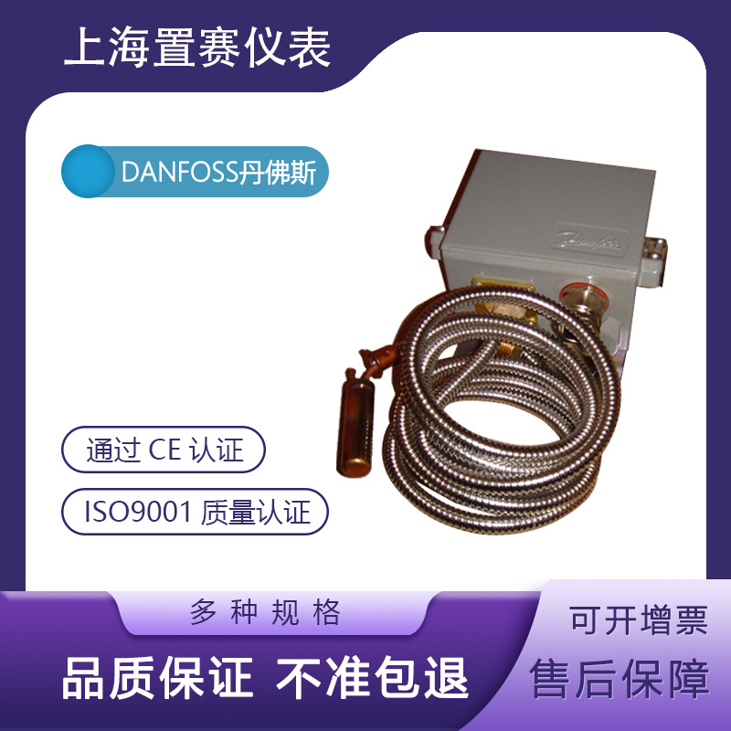danfoss丹佛斯KPS温度开关KPS77丹弗斯温度控制器060L3101