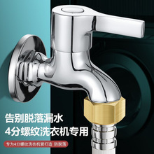 4分螺纹口洗衣机水龙头全铜接头全自动滚筒适用于美的小天鹅海尔