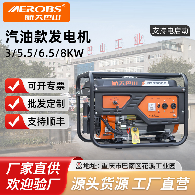 航天巴山汽油发电机3千瓦小型发电机220v 5kw8千瓦380V应急家商用