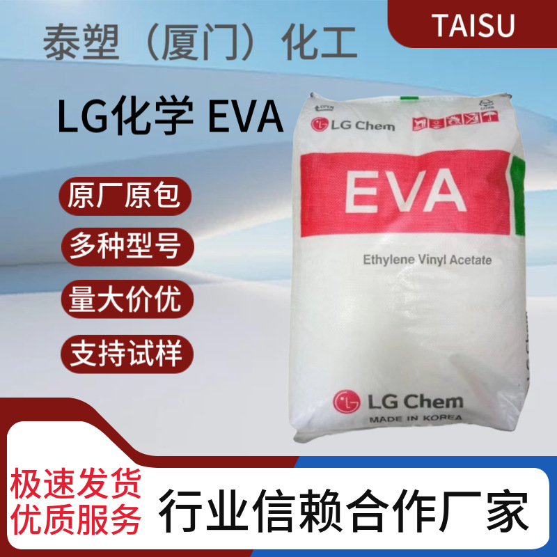 韩国LG化学 EVA颗粒 EA28150优良的感官特性 出色的相容性 热熔胶