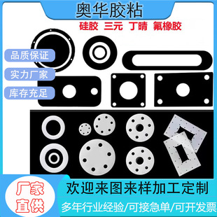 Processing Wmq Silicone Rubber Gasket, High Temperature Resistance, Low Temperature Resistance, Corrosion Resistance, Ozone Resistance Sealing Gasket, Fpm Fluorine Rubber