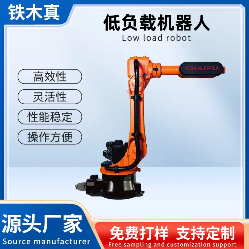 厂价多关节批发负载LOTIC系列工业搬运高精密机械手经济型机器人