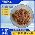 供应羟基苯甲酸钠25kg袋装金属冶炼工业级水杨羟肟酸粉末选矿药剂