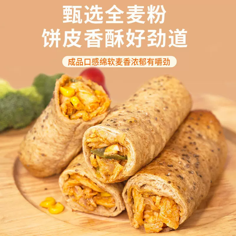 包邮野人日记低脂全麦鸡肉卷高蛋白高饱腹代餐早餐冷冻速食半成品