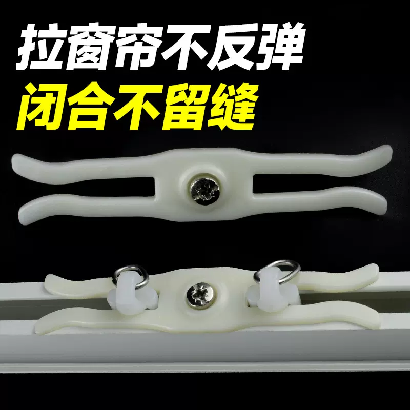 卡扣式窗帘闭合器窗帘防漏光防回弹轨道固定器通用窗帘配件