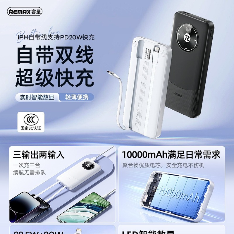 REMAX PD20W 22.5Wはダブル充電線LEDデジタル表示超充電宝1W/2WmAhを持っている|undefined