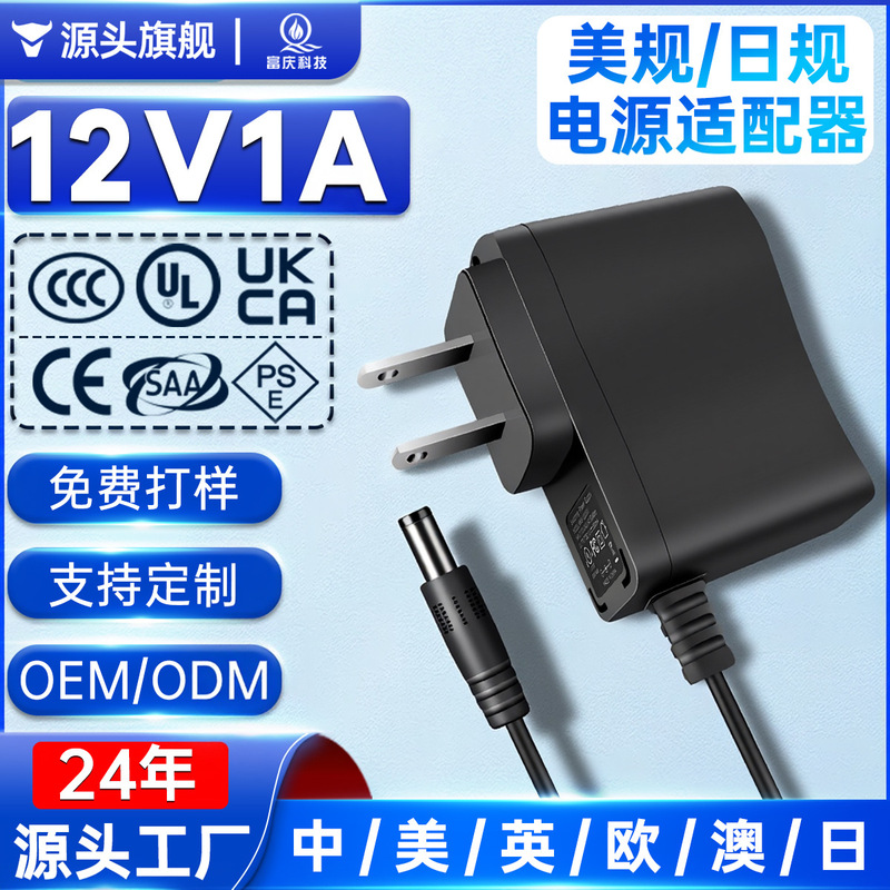 12v1a power adapter, US standard, UL certified, wall plug type, 3C certified, national standard, small appliance power adapter
