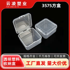新款带盖正方形PP塑料盒半透明设计小物料零件首饰收纳便携包装盒