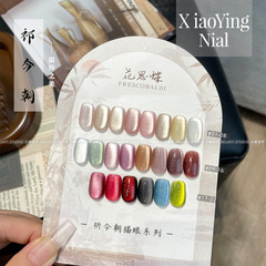 小穎美甲-祁今朝22色全套貓眼膠系列6ml甲油膠（不送磁鐵）