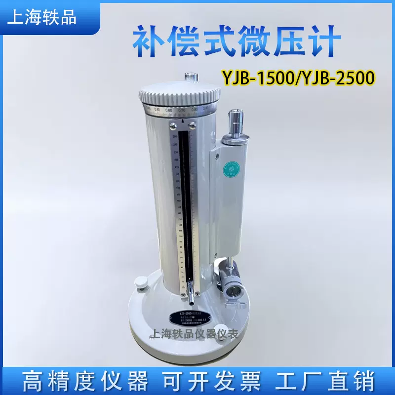 一等补偿式微压计YJB-2500/1500补偿式微压计矿用精密压力校准器