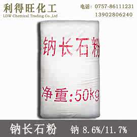 高白钠长石钠长石粉8%11.7%200目 陶瓷釉料玻璃湖南 广东佛山现货