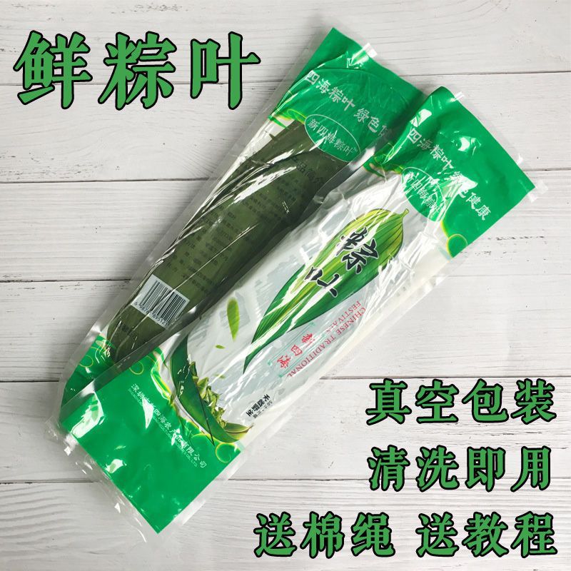 保鲜粽叶真空包装新鲜大粽子叶干粽叶野生箬叶竹粽叶廖叶子送粽绳