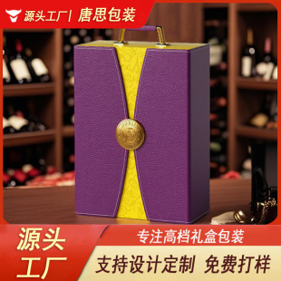 Double-Door Red Wine Gift Box, Red Wine Souvenir, Double Wine Packaging Box, Holiday Gift Box, Business Souvenir Box