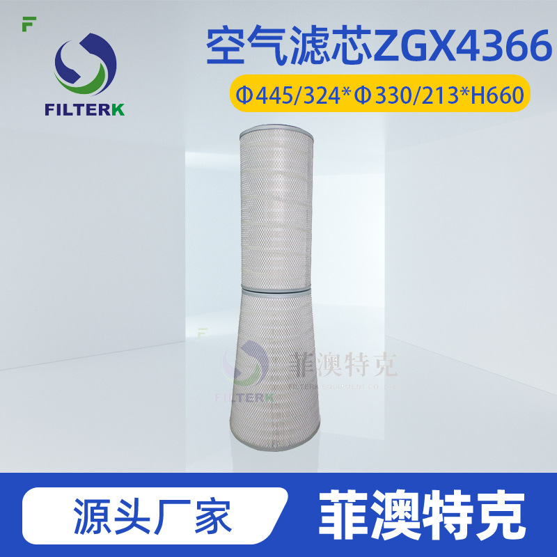 菲澳特克 GX3210 空气滤芯 燃气轮机空气过滤器配套滤筒
