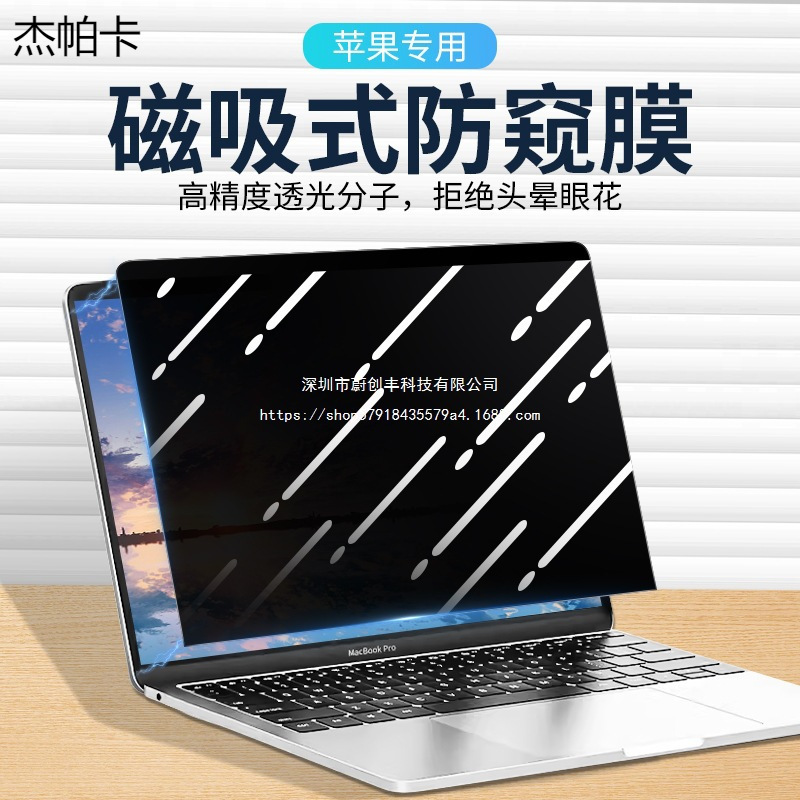 Apple MacBook Pro Anti-Peeping Film Magnetic Sticker-Free Air 13.6inch M2 Anti-Peeping Screen Protection Film