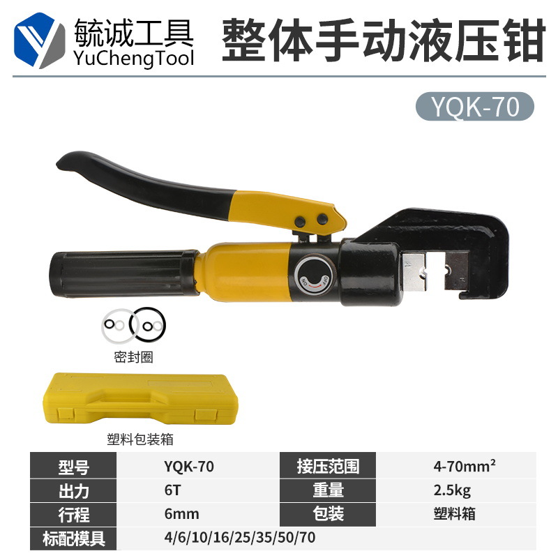手动液压钳小型便携式手提精品YQK-70/120/240/300铜铝鼻子压接线