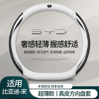 Song L Steering Wheel Cover: Steering wheel cover - type-d-song-dynasty-genuine-leather-white-carbon-fiber-pattern-default